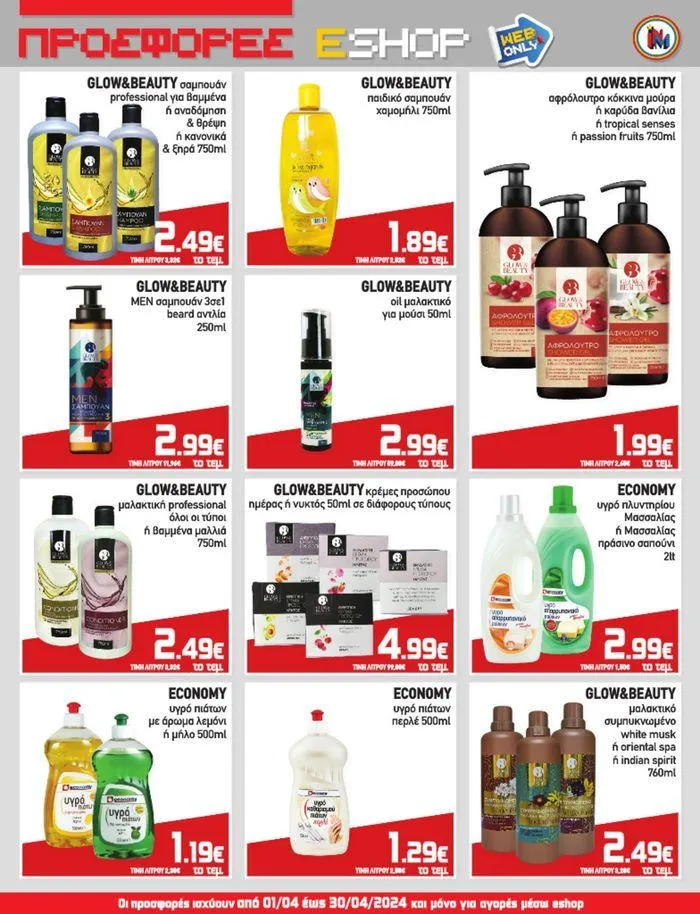Φυλλάδιο προσφορών Οι προσφορές ισχύουν από 01/04 από 2 Απριλίου έως 30 Απριλίου 2024 - Σελίδα 4
