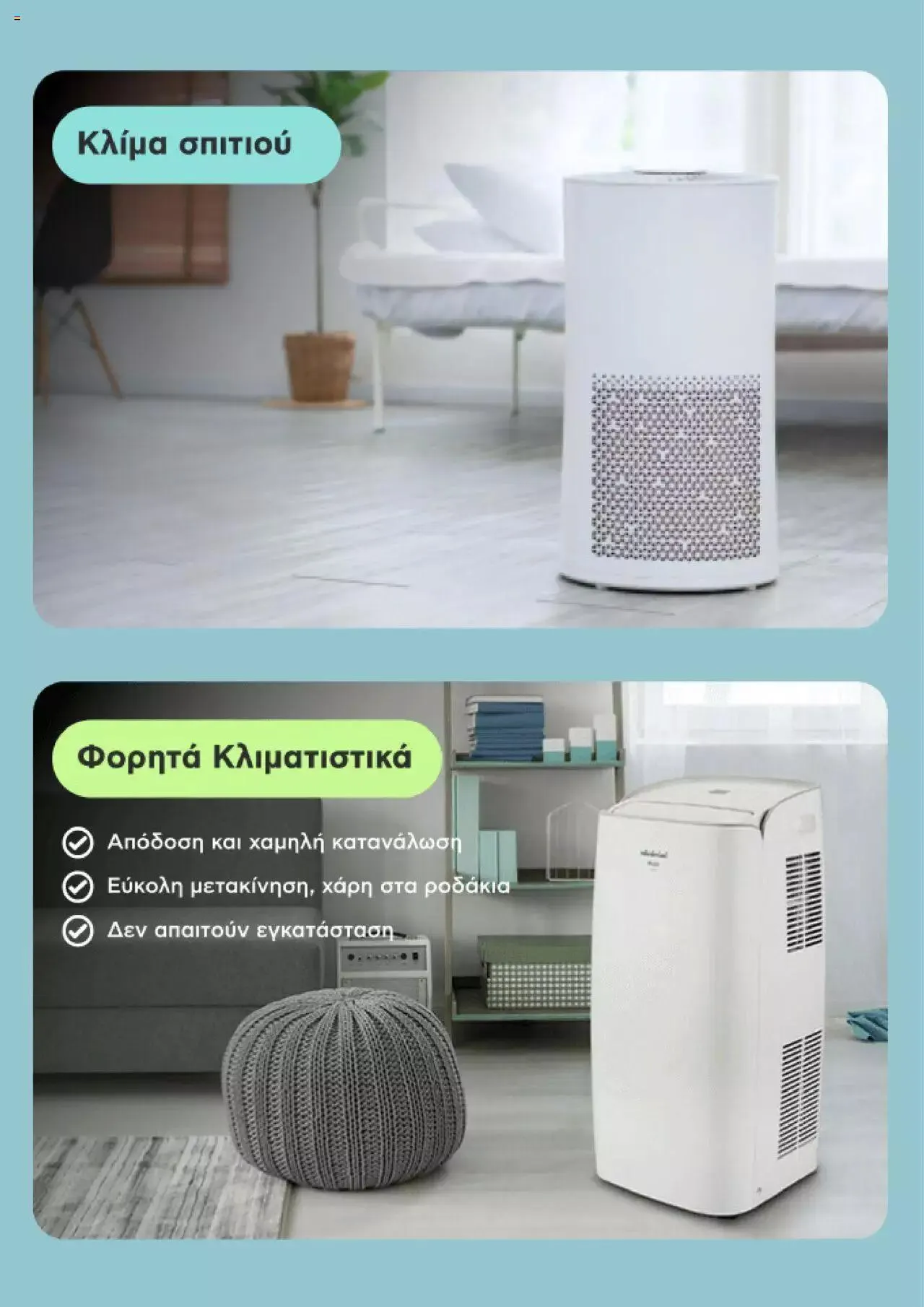 Φυλλάδιο προσφορών Kotsovolos - φυλλάδιο από 25 Ιουνίου έως 31 Αυγούστου 2024 - Σελίδα 5