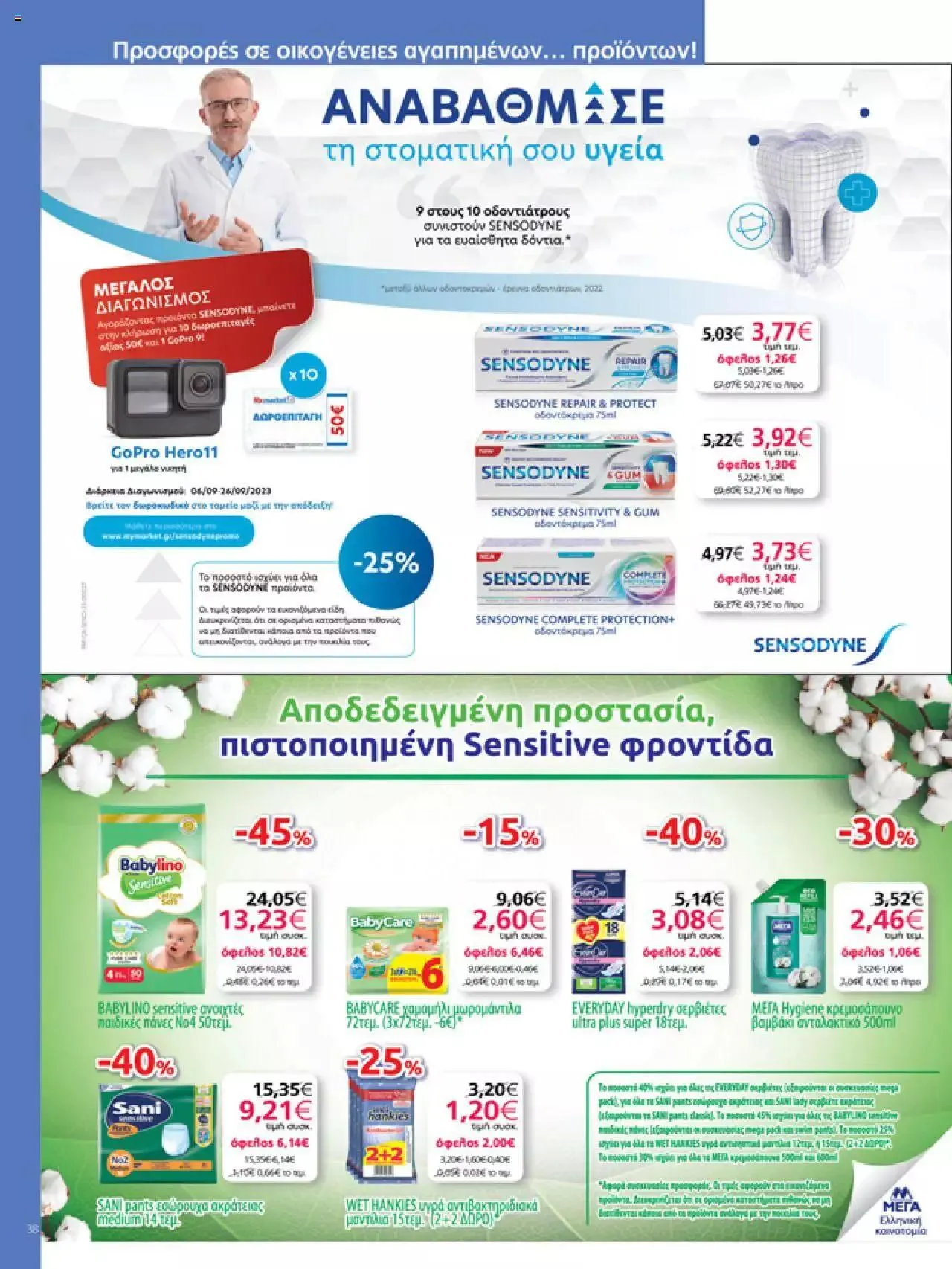 Φυλλάδιο προσφορών My market - Προσφορές από 6 Σεπτεμβρίου έως 26 Σεπτεμβρίου 2023 - Σελίδα 38