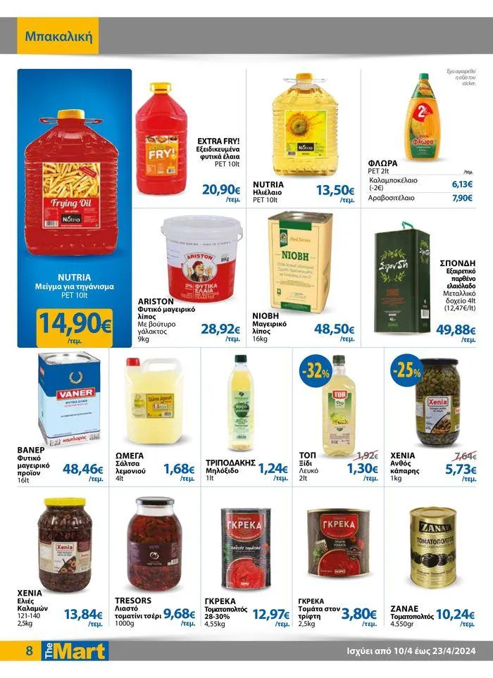 Φυλλάδιο προσφορών Φυλλάδιο - Για Επιχειρήσεις Μαζικής Εστίασης από 11 Απριλίου έως 23 Απριλίου 2024 - Σελίδα 8
