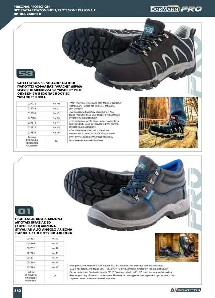 Φυλλάδιο προσφορών Catalogue_ 2024 - 2025 από 12 Μαρτίου έως 31 Δεκεμβρίου 2025 - Σελίδα 562