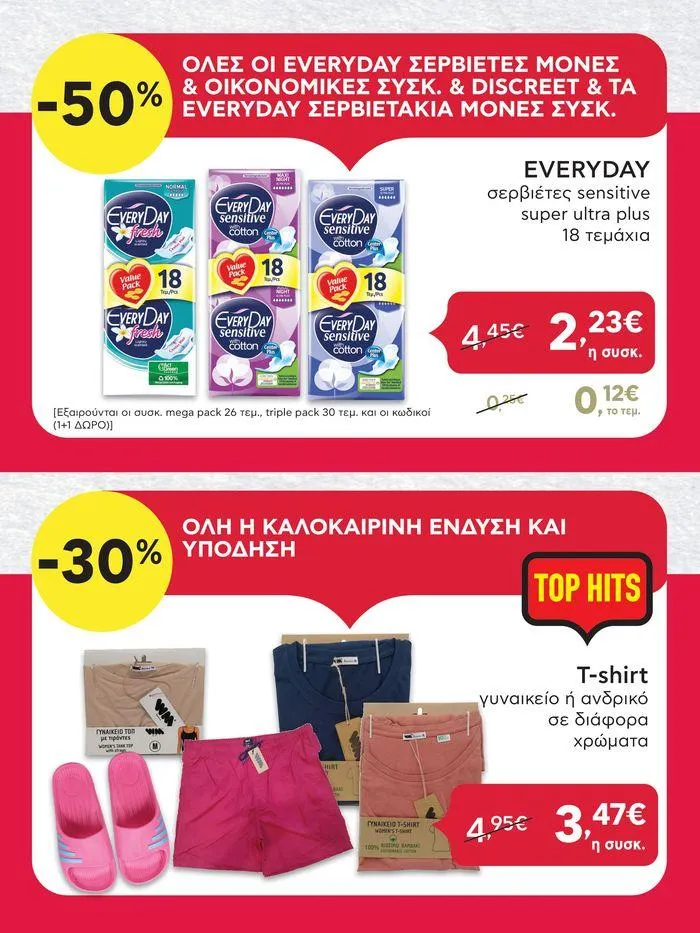 Φυλλάδιο προσφορών Ανακαλύψτε ελκυστικές προσφορές από 1 Αυγούστου έως 7 Αυγούστου 2024 - Σελίδα 3
