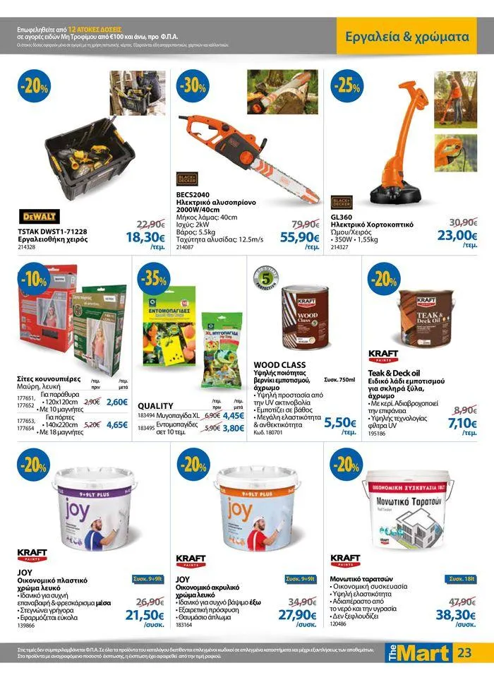 Φυλλάδιο προσφορών Φυλλάδιο - Για Επιχειρήσεις Μαζικής Εστίασης από 11 Απριλίου έως 23 Απριλίου 2024 - Σελίδα 23