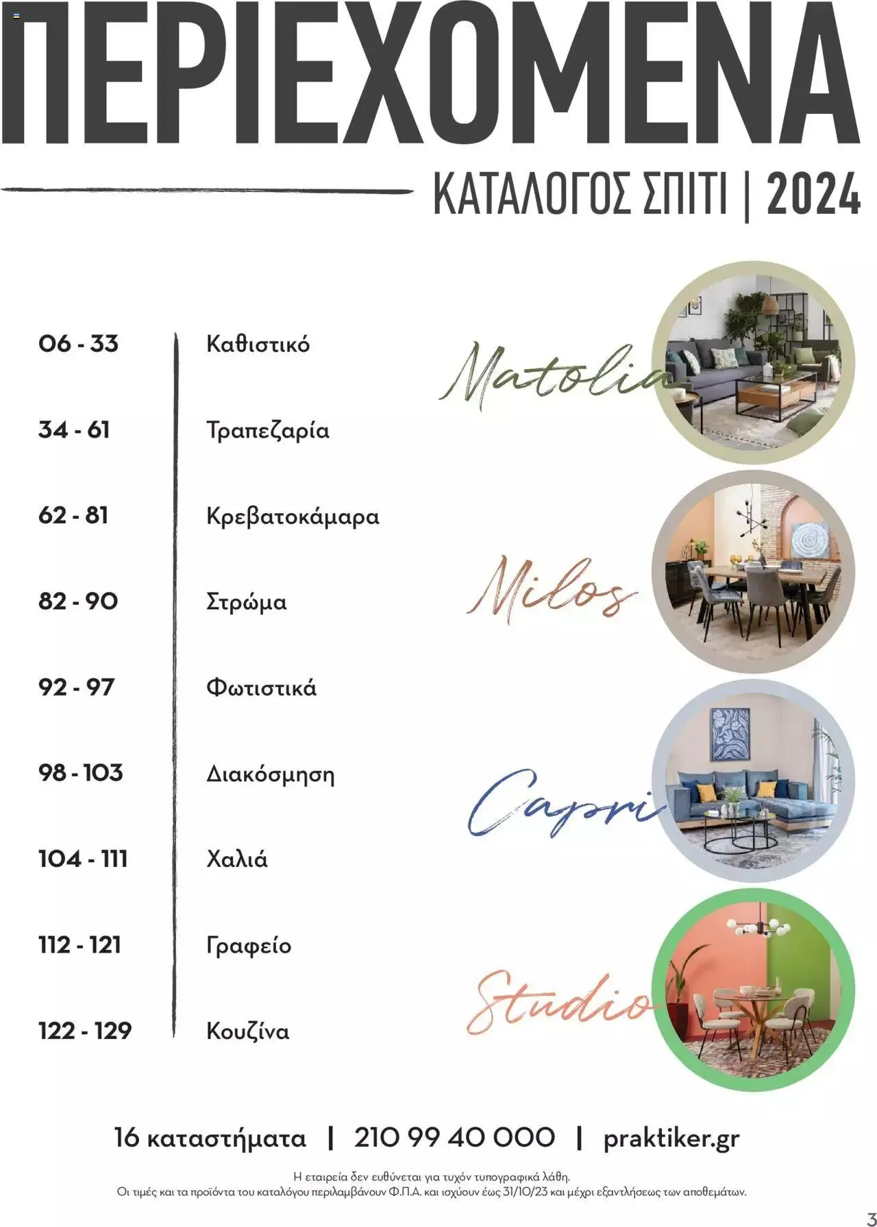 Φυλλάδιο προσφορών Praktiker - ΚΑΤΑΛΟΓΟΣ Σπίτι 2024 από 22 Σεπτεμβρίου έως 31 Οκτωβρίου 2023 - Σελίδα 3