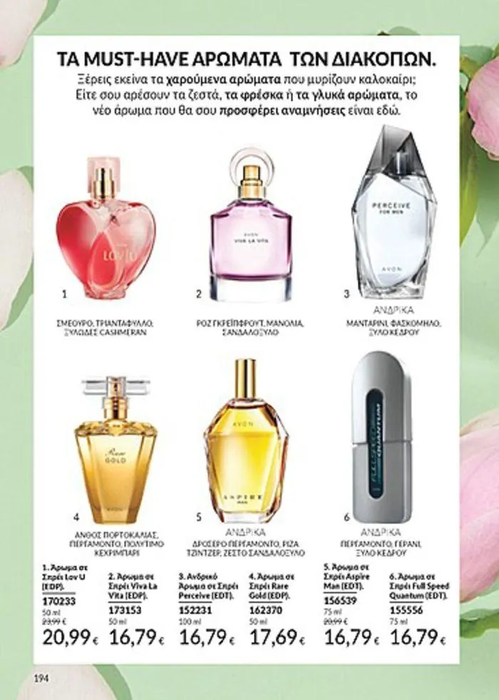 Φυλλάδιο προσφορών Κατάλογος Αυγούστου από 1 Αυγούστου έως 31 Αυγούστου 2024 - Σελίδα 196