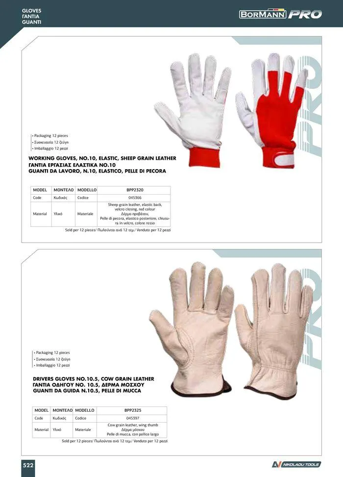 Φυλλάδιο προσφορών κατάλογος 2023 -2024  από 15 Νοεμβρίου έως 31 Δεκεμβρίου 2024 - Σελίδα 524