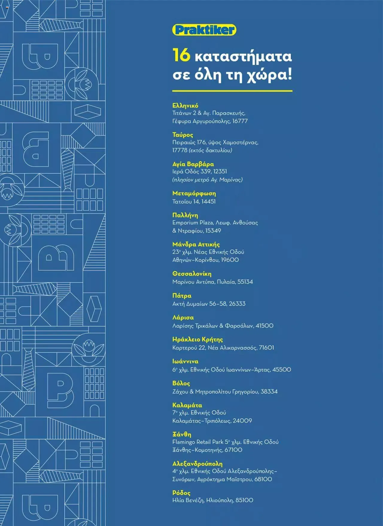 Φυλλάδιο προσφορών Praktiker - Κατάλογος Business από 16 Μαΐου έως 31 Δεκεμβρίου 2023 - Σελίδα 210