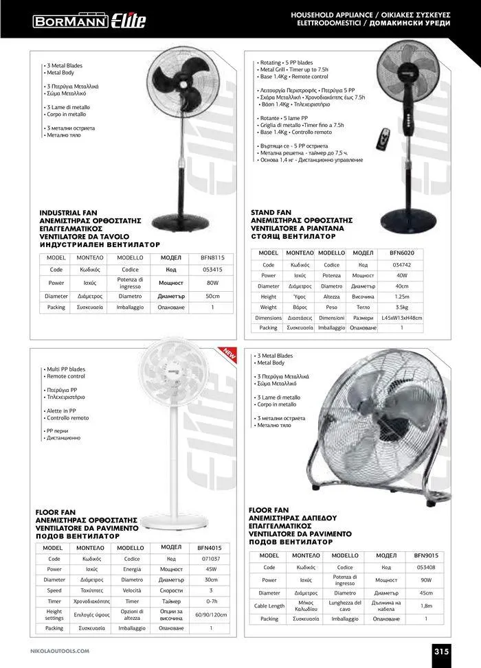 Φυλλάδιο προσφορών Catalogue_ 2024 - 2025 από 12 Μαρτίου έως 31 Δεκεμβρίου 2025 - Σελίδα 317