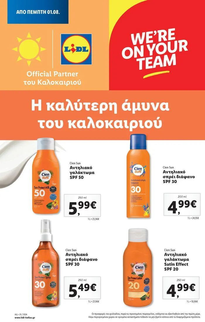Φυλλάδιο προσφορών Φυλλάδιο Lidl - Food & Nonfood από 1 Αυγούστου έως 7 Αυγούστου 2024 - Σελίδα 20