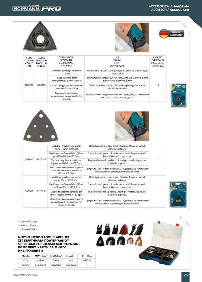 Φυλλάδιο προσφορών Catalogue_ 2024 - 2025 από 12 Μαρτίου έως 31 Δεκεμβρίου 2025 - Σελίδα 371