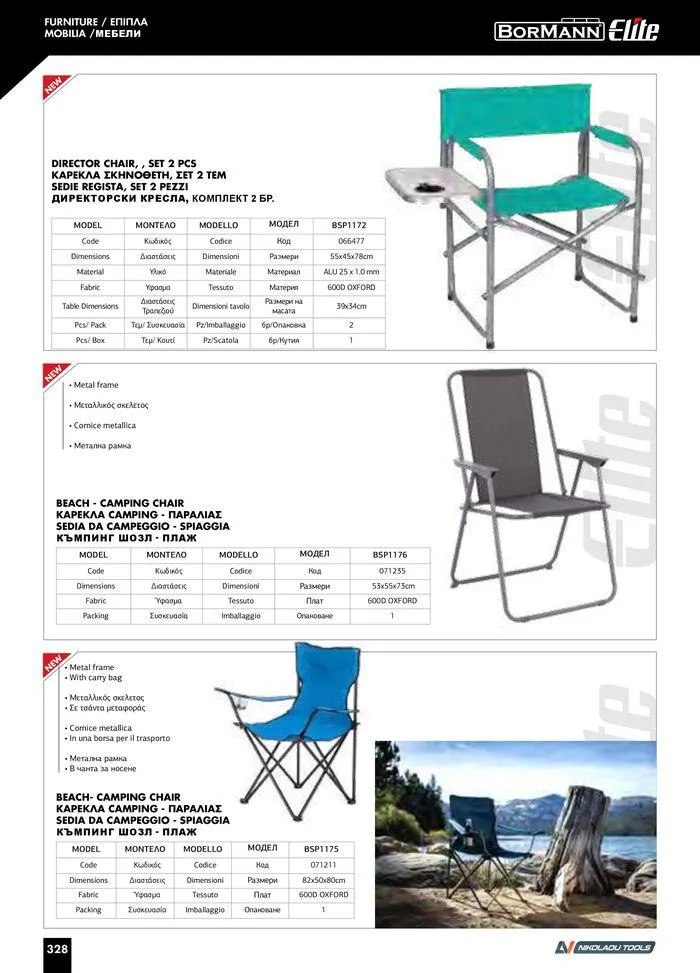 Φυλλάδιο προσφορών Catalogue_ 2024 - 2025 από 12 Μαρτίου έως 31 Δεκεμβρίου 2025 - Σελίδα 330