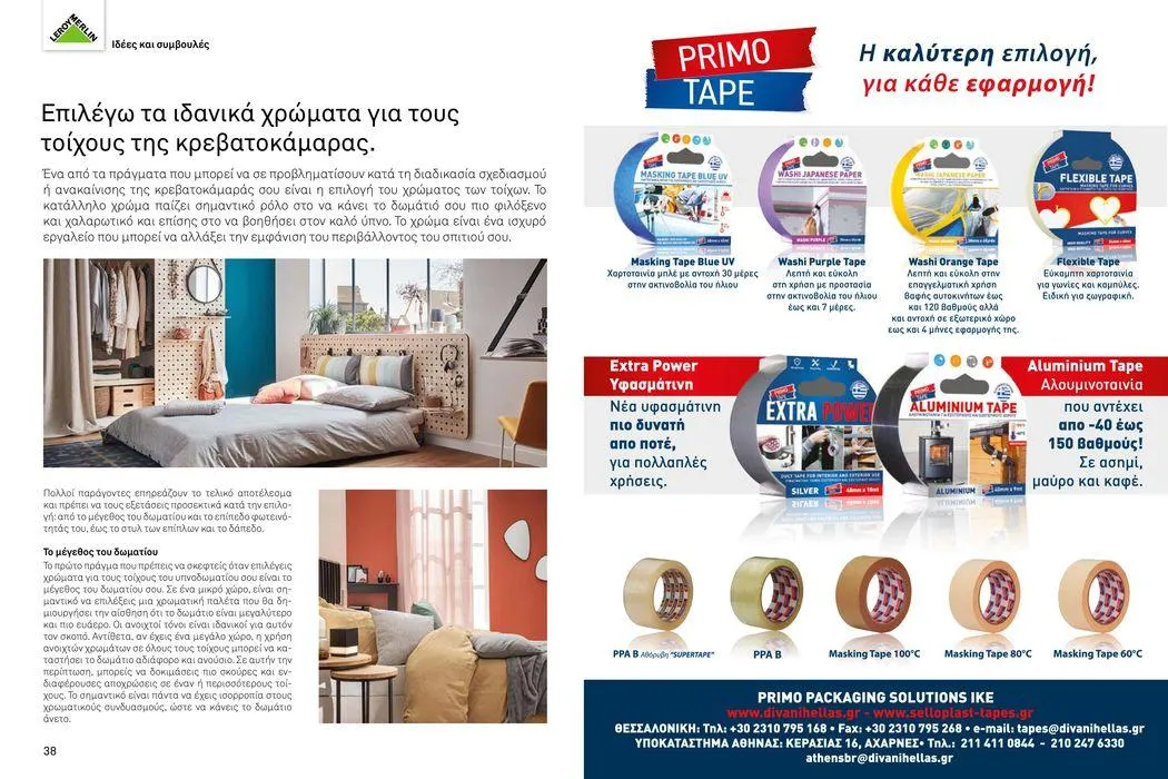 Φυλλάδιο προσφορών Περιοδικό Χρωμάτων 2024 Leroy Merlin  από 16 Απριλίου έως 31 Μαΐου 2024 - Σελίδα 21