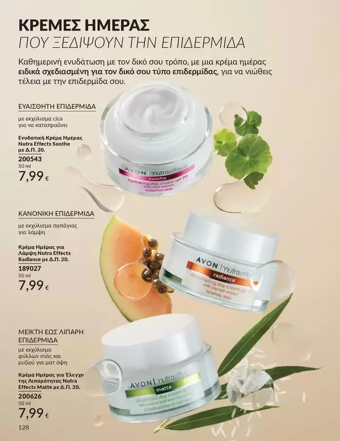 Φυλλάδιο προσφορών Δώρα με μοναδικά αρώματα για να...  από 1 Οκτωβρίου έως 31 Οκτωβρίου 2024 - Σελίδα 128