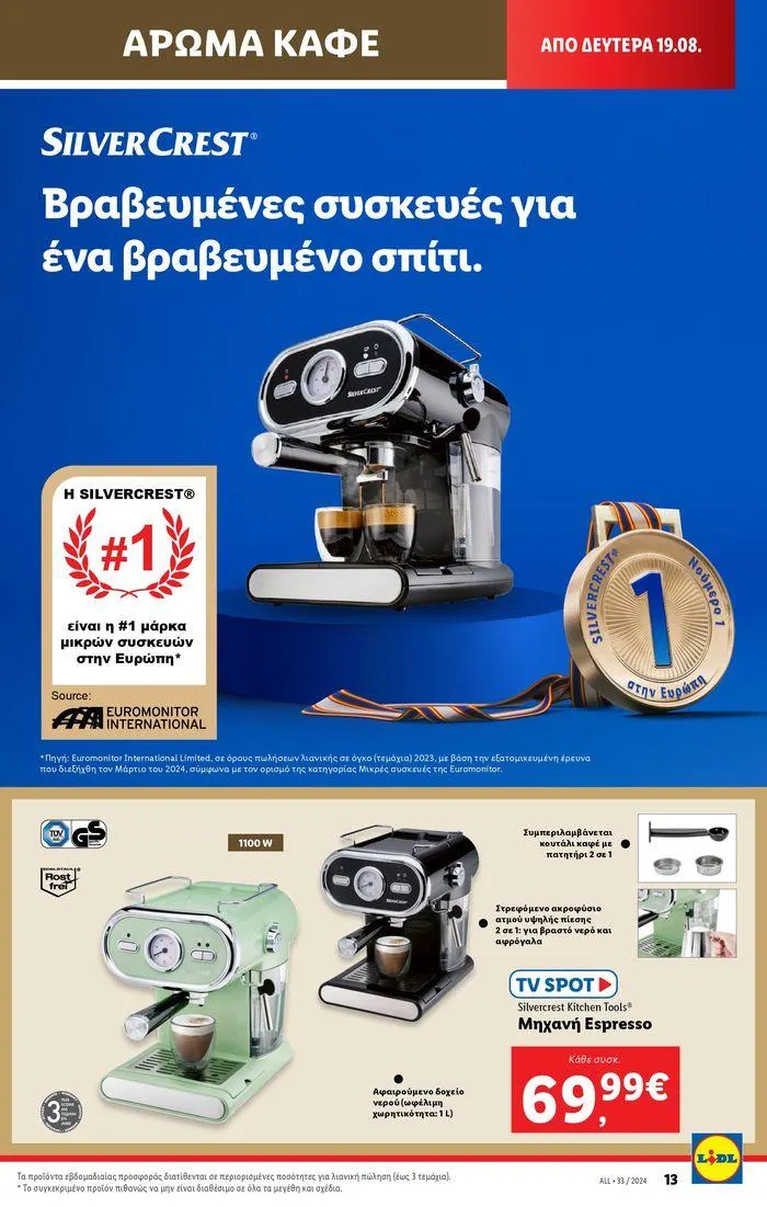 Φυλλάδιο προσφορών Φυλλάδιο Lidl - Food & Nonfood από 15 Αυγούστου έως 21 Αυγούστου 2024 - Σελίδα 43