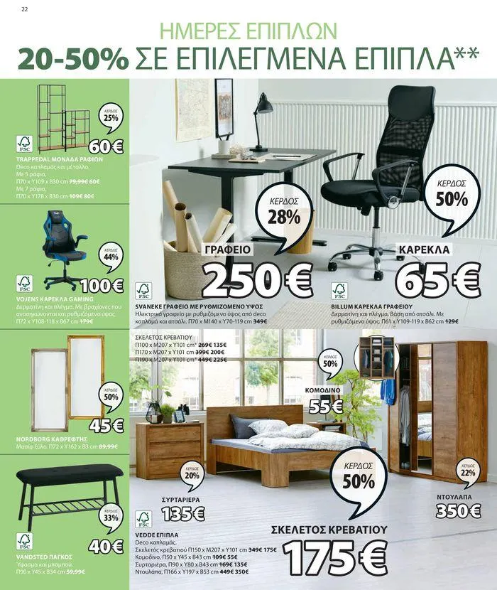 Φυλλάδιο προσφορών Εγγύηση χαμηλότερης τιμής από 9 Μαΐου έως 7 Ιουνίου 2024 - Σελίδα 23