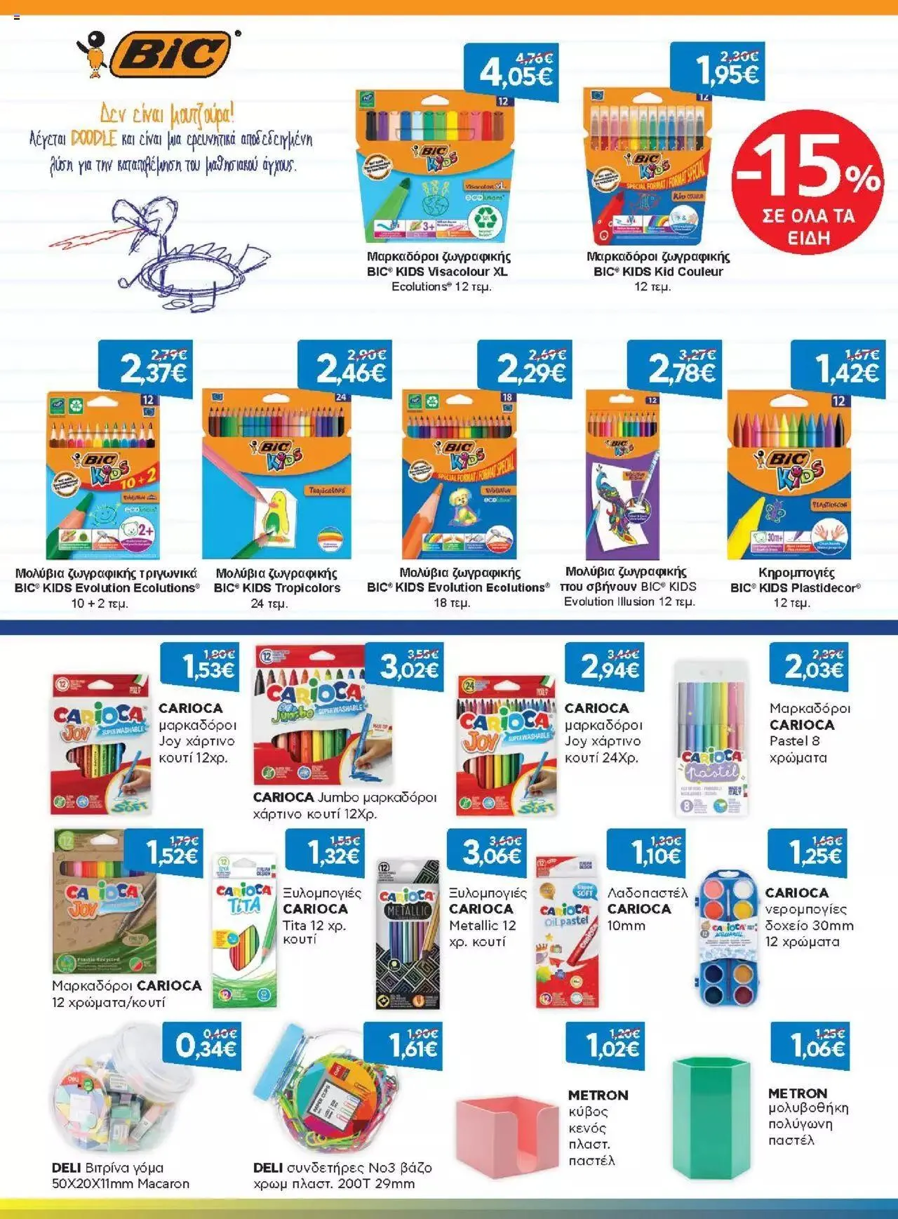 Φυλλάδιο προσφορών Γαλαξίας - Προσφορές από 1 Σεπτεμβρίου έως 30 Σεπτεμβρίου 2023 - Σελίδα 7