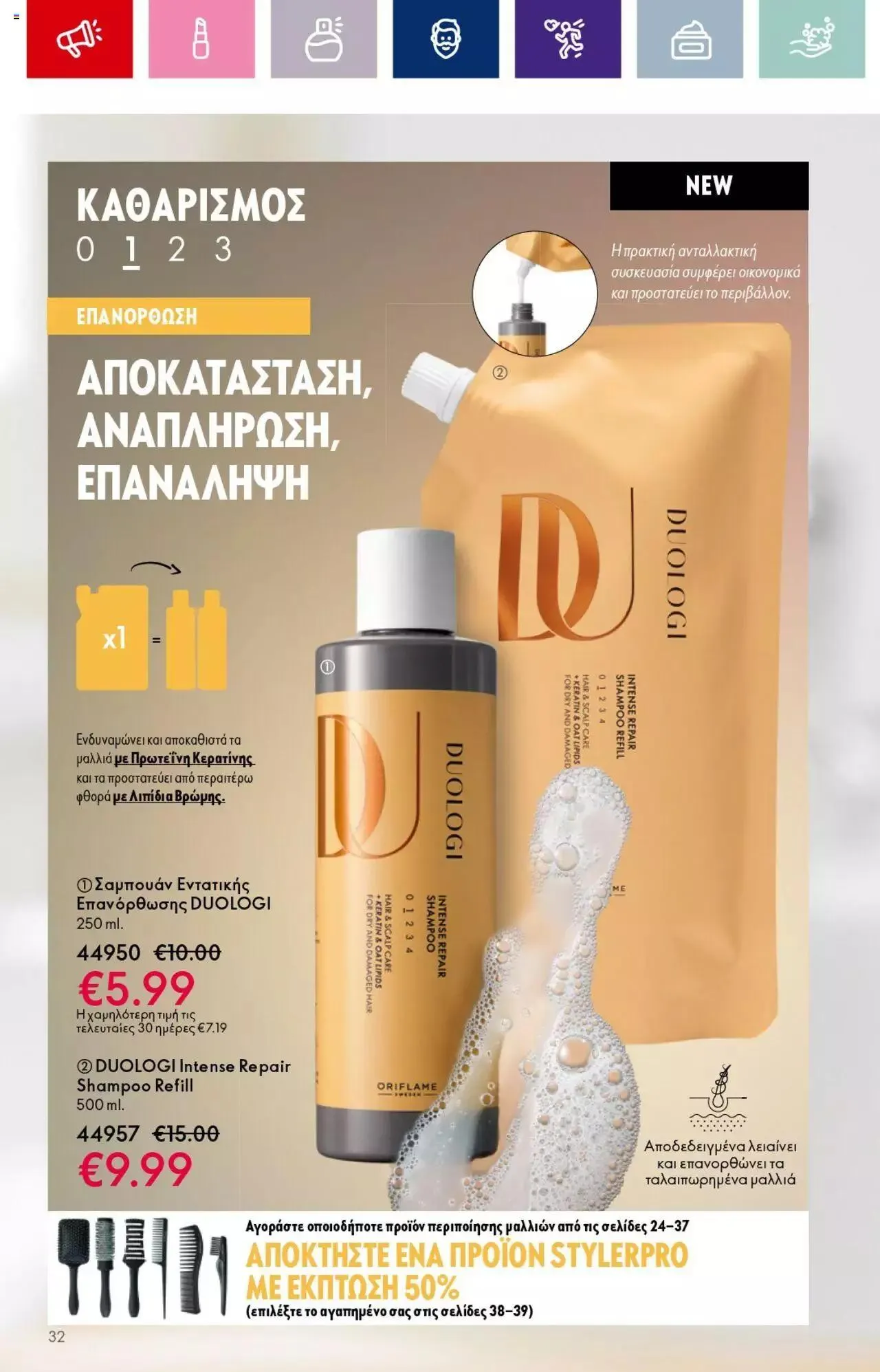 Φυλλάδιο προσφορών Oriflame - Kατάλογος 14/2023 από 13 Σεπτεμβρίου έως 3 Οκτωβρίου 2023 - Σελίδα 32