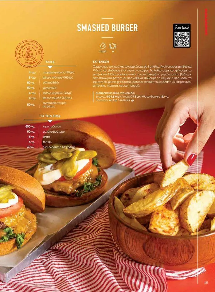 Φυλλάδιο προσφορών Τρέχουσες ευκαιρίες και προσφορές από 9 Σεπτεμβρίου έως 1 Μαΐου 2025 - Σελίδα 52