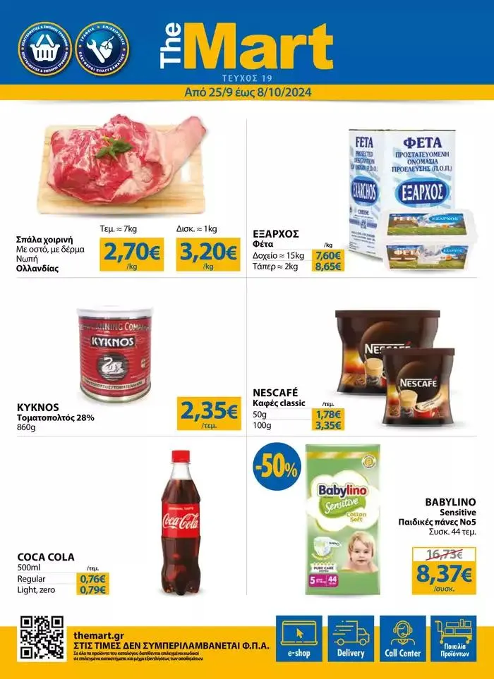 Φυλλάδιο προσφορών Φυλλάδιο - Για Εμπόρους & Λοιπές Επιχειρήσεις από 25 Σεπτεμβρίου έως 8 Οκτωβρίου 2024 - Σελίδα 1