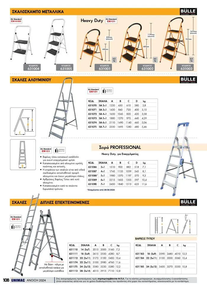Φυλλάδιο προσφορών Spring -Summer 2024  από 19 Απριλίου έως 31 Αυγούστου 2024 - Σελίδα 108