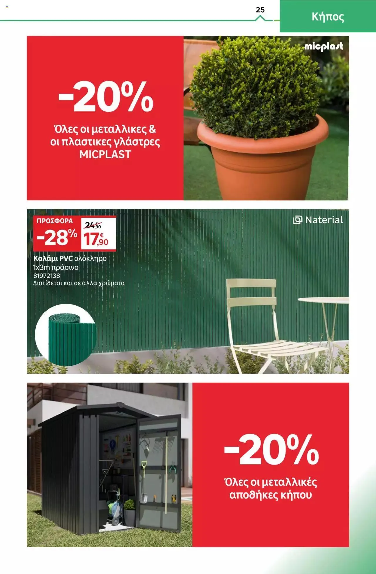 Φυλλάδιο προσφορών Leroy Merlin - φυλλάδιο από 1 Σεπτεμβρίου έως 28 Σεπτεμβρίου 2023 - Σελίδα 25