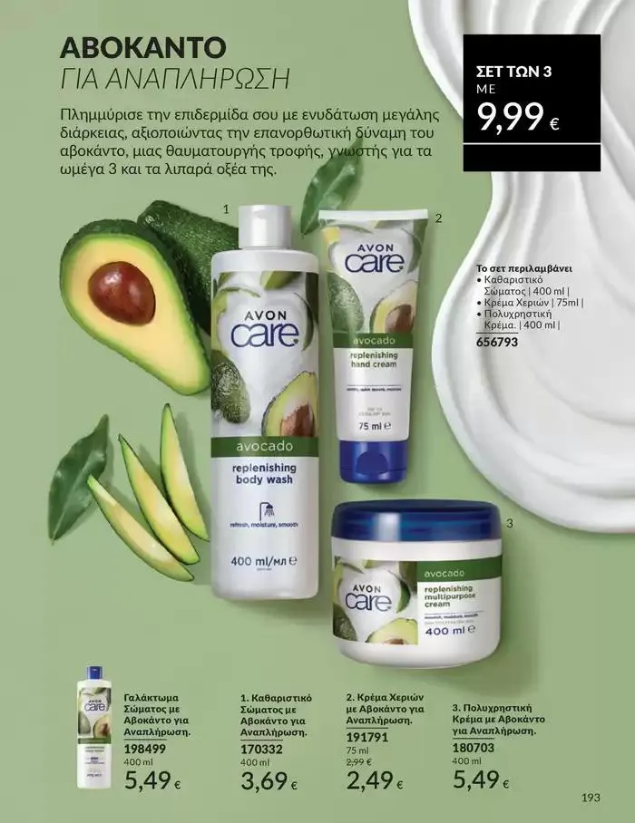 Φυλλάδιο προσφορών Δώρα με μοναδικά αρώματα για να... από 1 Οκτωβρίου έως 31 Οκτωβρίου 2024 - Σελίδα 193