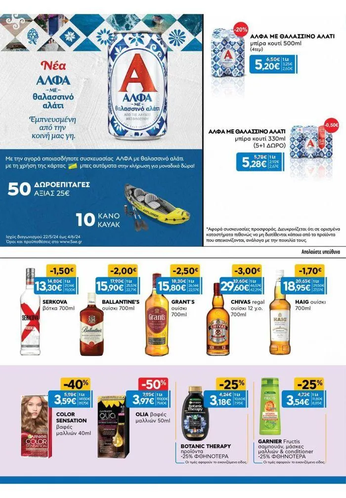 Φυλλάδιο προσφορών Χρυσές Τιμές από 23 Μαΐου έως 4 Ιουνίου 2024 - Σελίδα 4