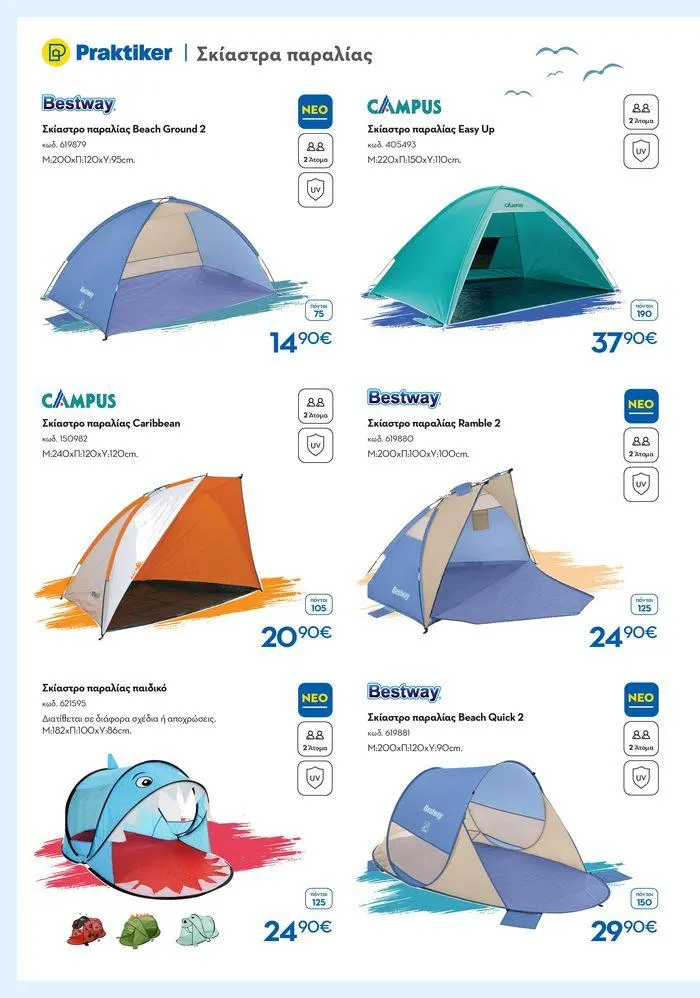 Φυλλάδιο προσφορών Καλοκαιρινός Κατάλογος από 6 Ιουνίου έως 31 Αυγούστου 2024 - Σελίδα 10