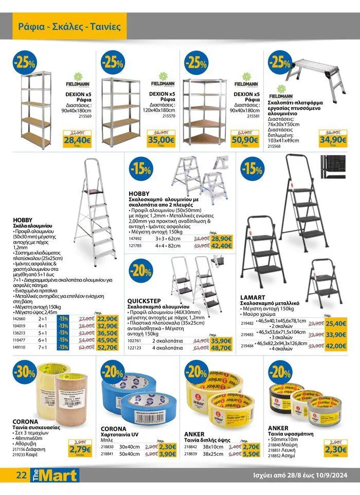 Φυλλάδιο προσφορών Φυλλάδιο - Για Επιχειρήσεις Εστίασης από 28 Αυγούστου έως 10 Σεπτεμβρίου 2024 - Σελίδα 22