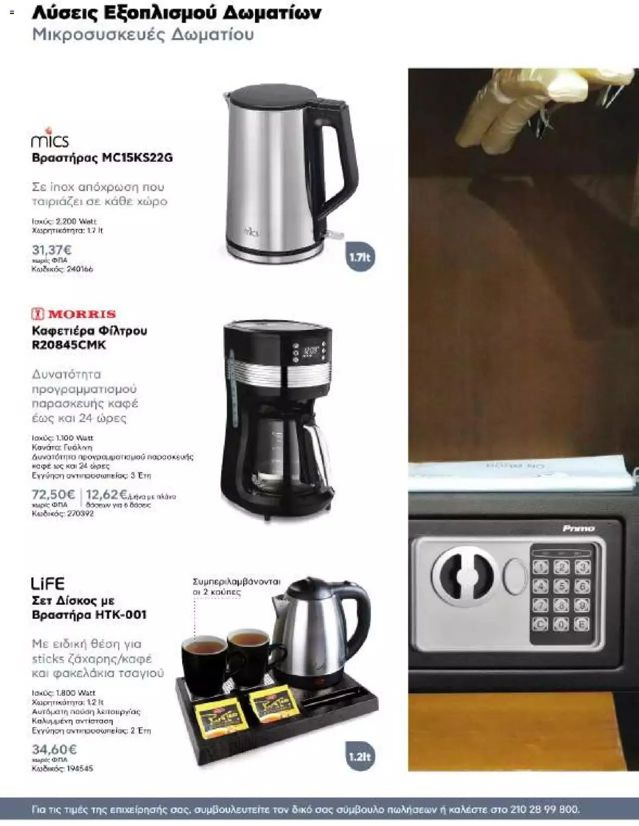 Φυλλάδιο προσφορών Kotsovolos - Κ2Β - Κατάλογος Xenia 2023 από 2 Φεβρουαρίου έως 31 Δεκεμβρίου 2024 - Σελίδα 84