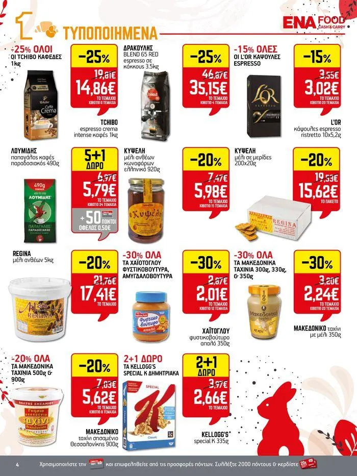 Φυλλάδιο προσφορών 15νθήμερο Έντυπο Προσφορών από 19 Απριλίου έως 4 Μαΐου 2024 - Σελίδα 4
