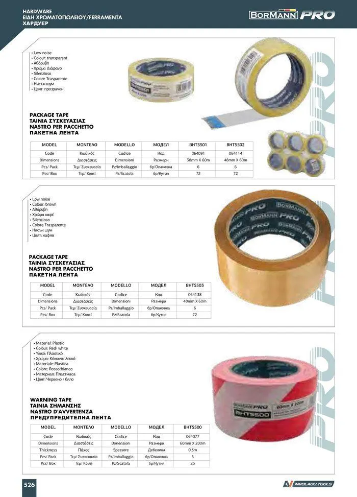 Φυλλάδιο προσφορών Catalogue_ 2024 - 2025 από 12 Μαρτίου έως 31 Δεκεμβρίου 2025 - Σελίδα 528