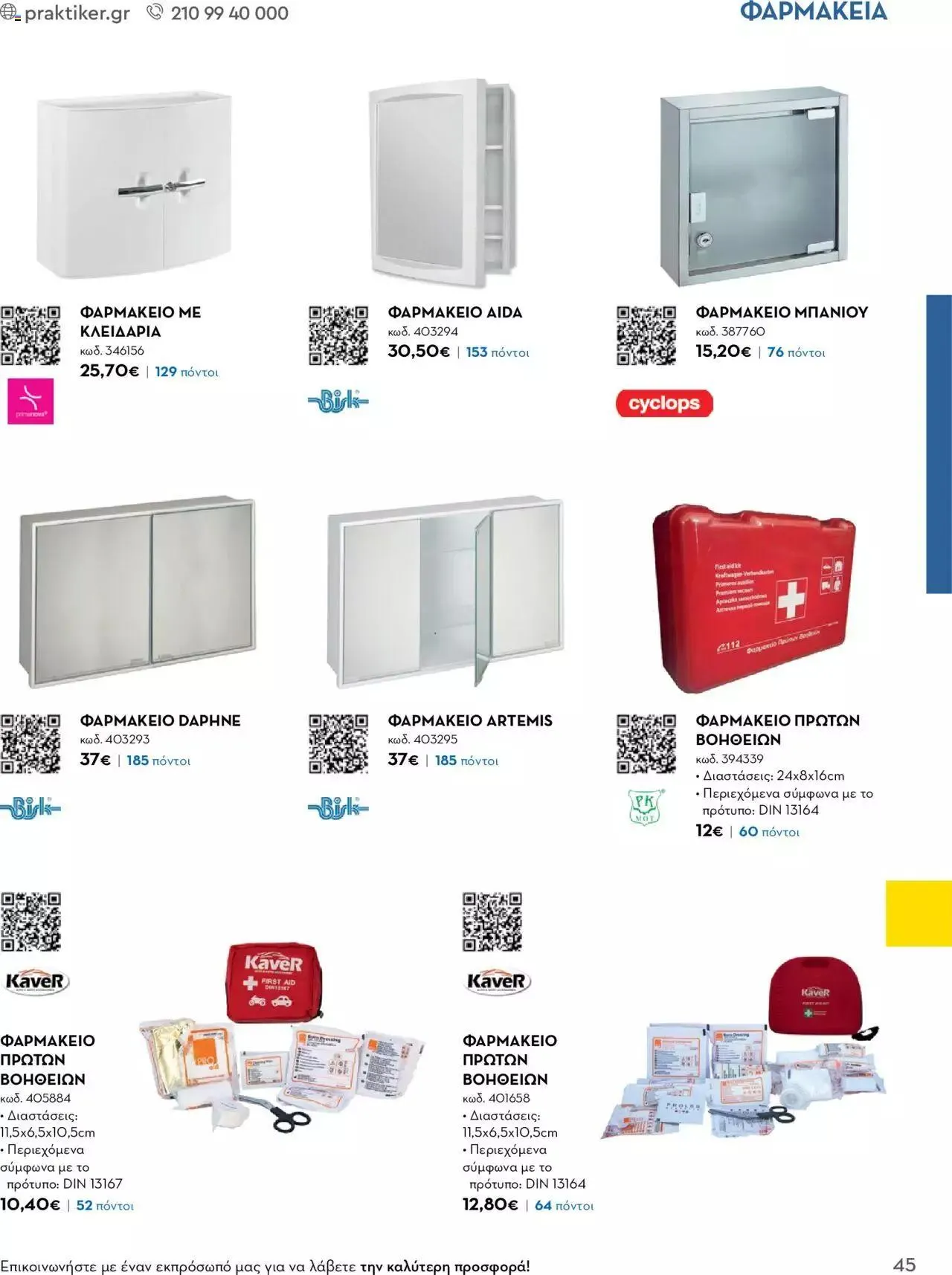 Φυλλάδιο προσφορών Praktiker - Κατάλογος Business από 16 Μαΐου έως 31 Δεκεμβρίου 2023 - Σελίδα 45