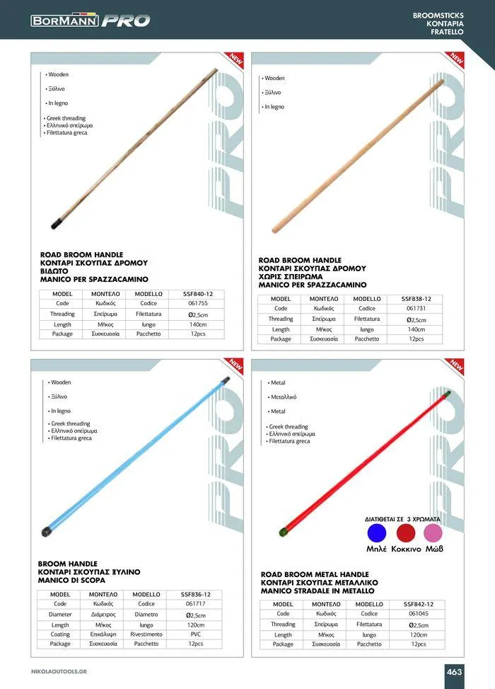 Φυλλάδιο προσφορών κατάλογος 2023 -2024  από 15 Νοεμβρίου έως 31 Δεκεμβρίου 2024 - Σελίδα 465