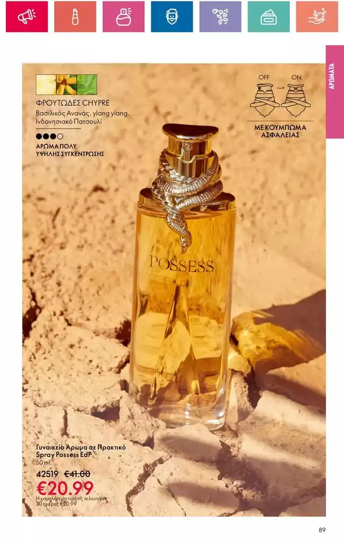 Φυλλάδιο προσφορών Η ομορφιά της ΕΥΕΡΑΣ από 27 Σεπτεμβρίου έως 2 Οκτωβρίου 2024 - Σελίδα 89