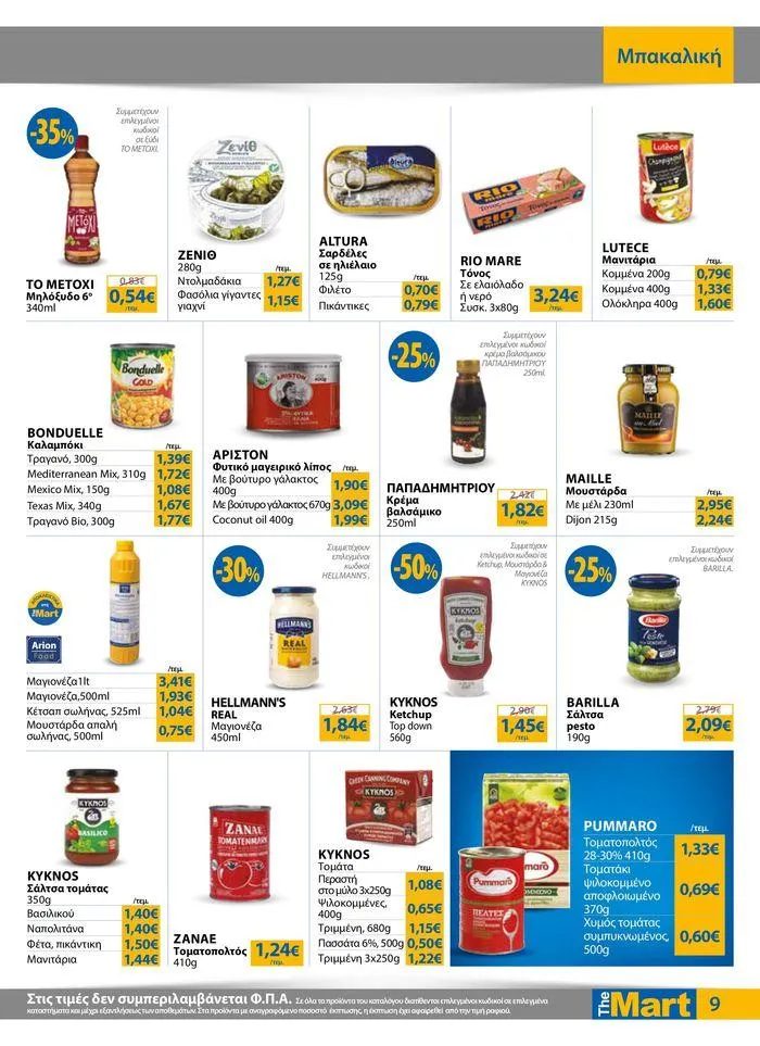 Φυλλάδιο προσφορών Φυλλάδιο - Για Εμπόρους & Λοιπές Επιχειρήσεις από 28 Αυγούστου έως 10 Σεπτεμβρίου 2024 - Σελίδα 9
