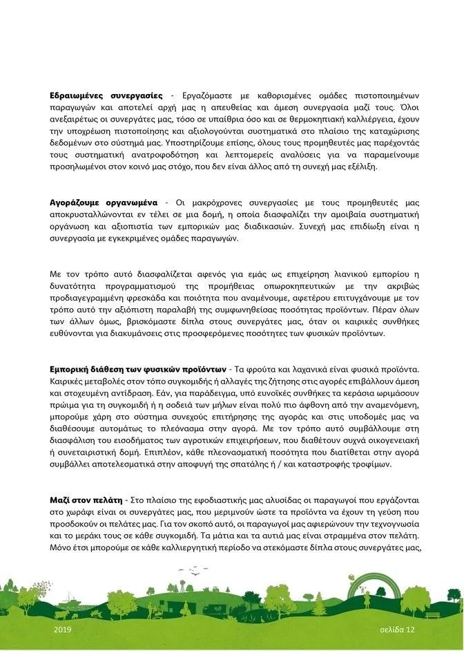Φυλλάδιο προσφορών Lidl κατάλογος μέχρι 01.01.2024 από 29 Ιουλίου έως 1 Ιανουαρίου 2024 - Σελίδα 12