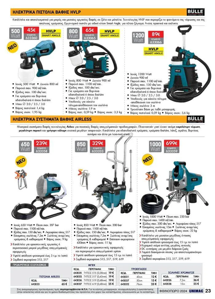 Φυλλάδιο προσφορών ΦΘΙΝΟΠΩΡΟ 2024 από 10 Σεπτεμβρίου έως 30 Νοεμβρίου 2024 - Σελίδα 23