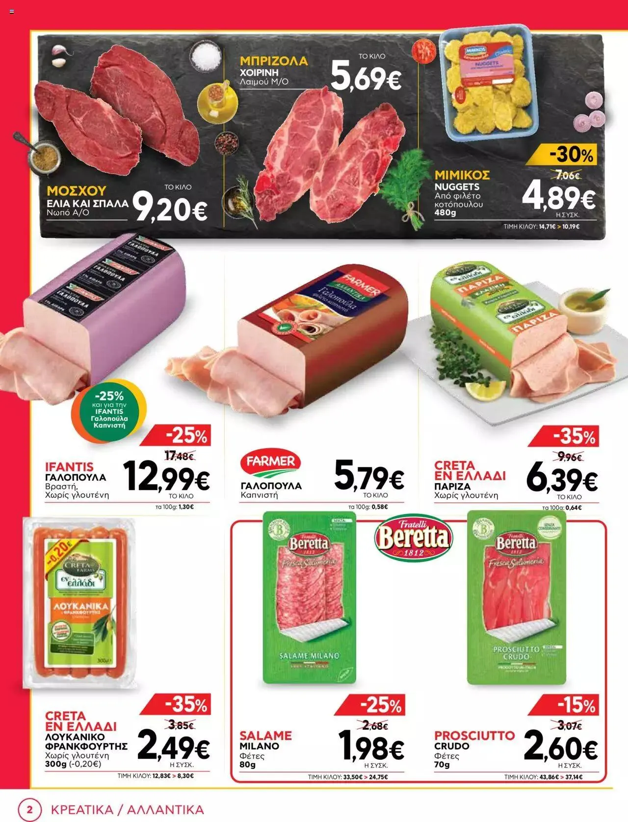 Φυλλάδιο προσφορών Bazaar - φυλλάδιο από 27 Σεπτεμβρίου έως 17 Οκτωβρίου 2023 - Σελίδα 2