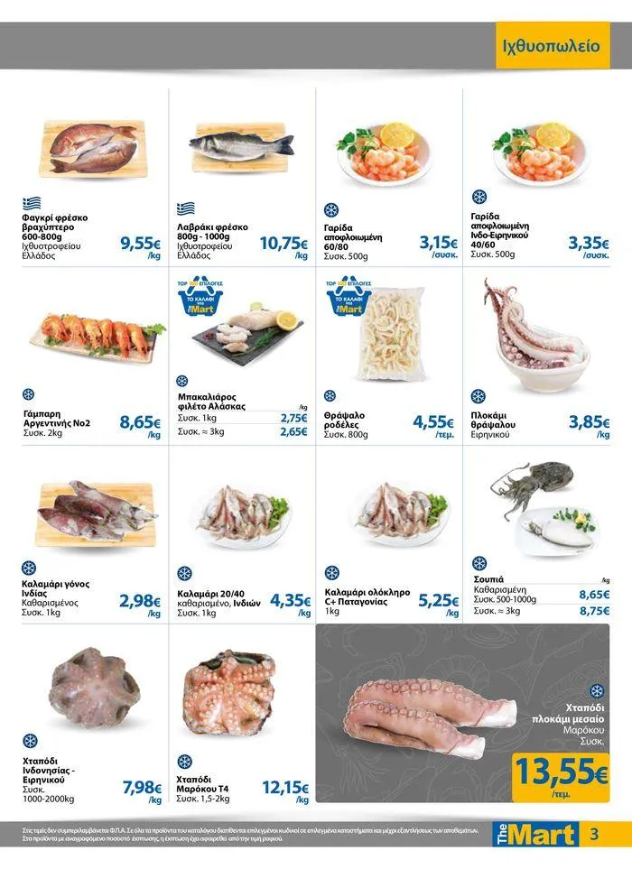 Φυλλάδιο προσφορών Φυλλάδιο - Για Εμπόρους & Λοιπές Επιχειρήσεις από 11 Απριλίου έως 23 Απριλίου 2024 - Σελίδα 3