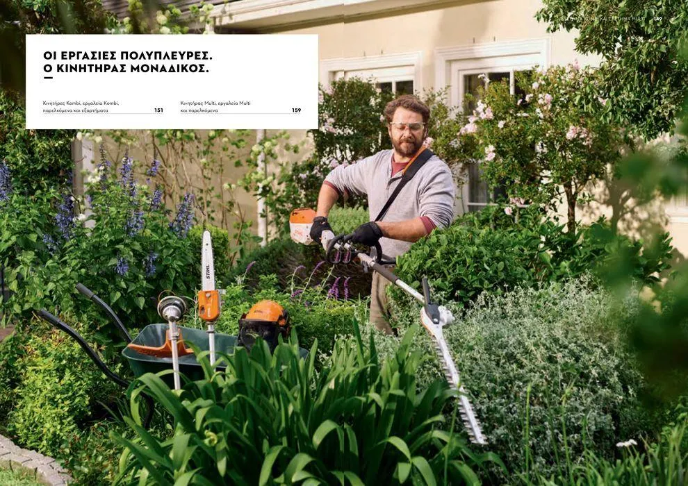 Φυλλάδιο προσφορών Κατάλογος 2024 από 17 Ιανουαρίου έως 31 Δεκεμβρίου 2024 - Σελίδα 75