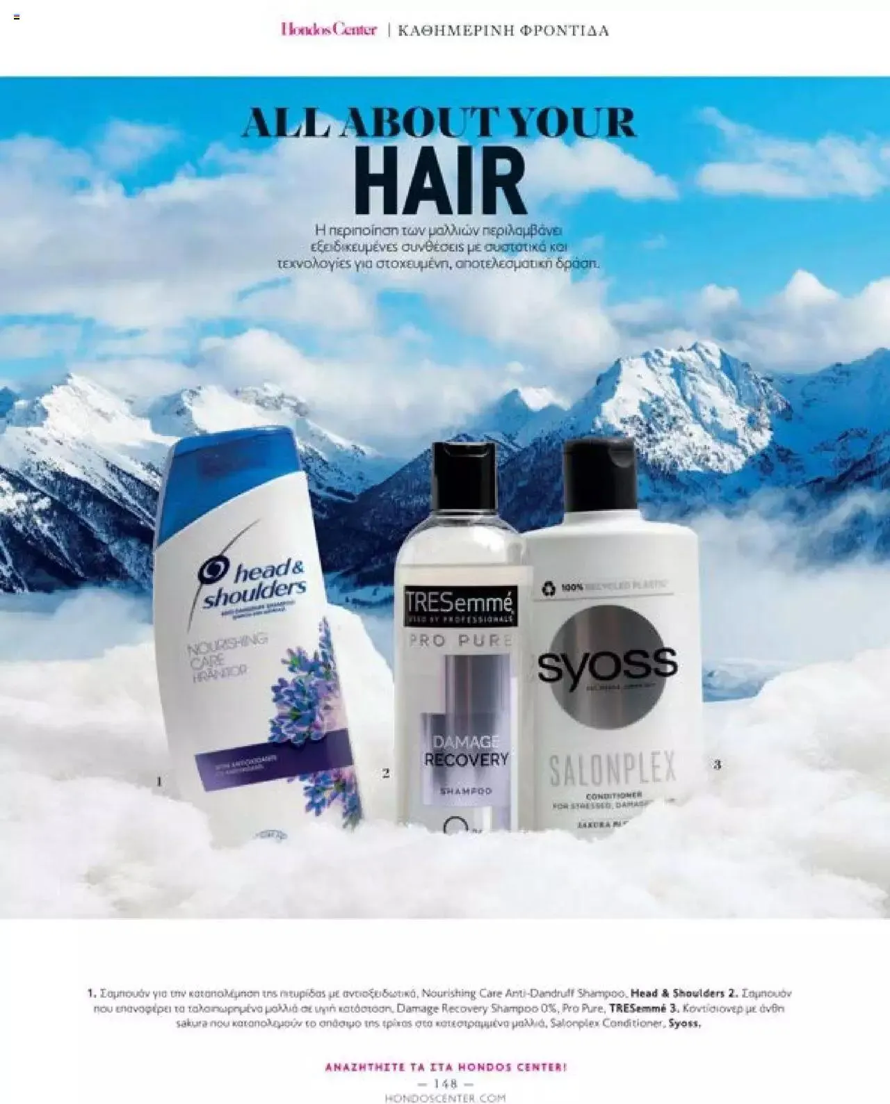 Φυλλάδιο προσφορών Hondos Center - Kατάλογος The Christmas '23 edition από 13 Δεκεμβρίου έως 31 Δεκεμβρίου 2024 - Σελίδα 148