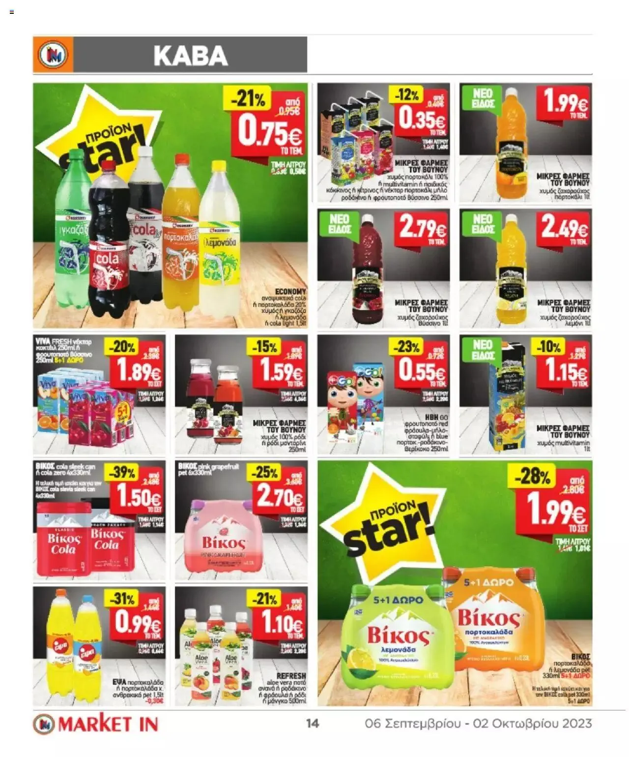 Φυλλάδιο προσφορών Market in - φυλλάδιο από 6 Σεπτεμβρίου έως 2 Οκτωβρίου 2023 - Σελίδα 14