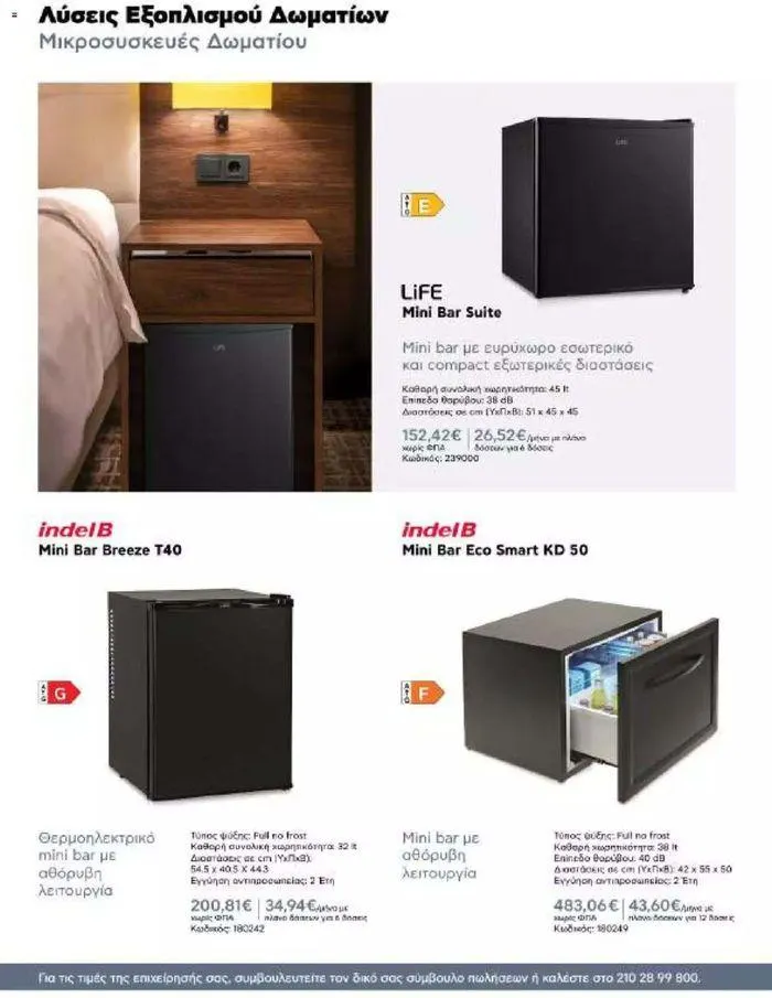 Φυλλάδιο προσφορών Kotsovolos Φυλλάδιο  από 24 Ιουλίου έως 31 Δεκεμβρίου 2024 - Σελίδα 87