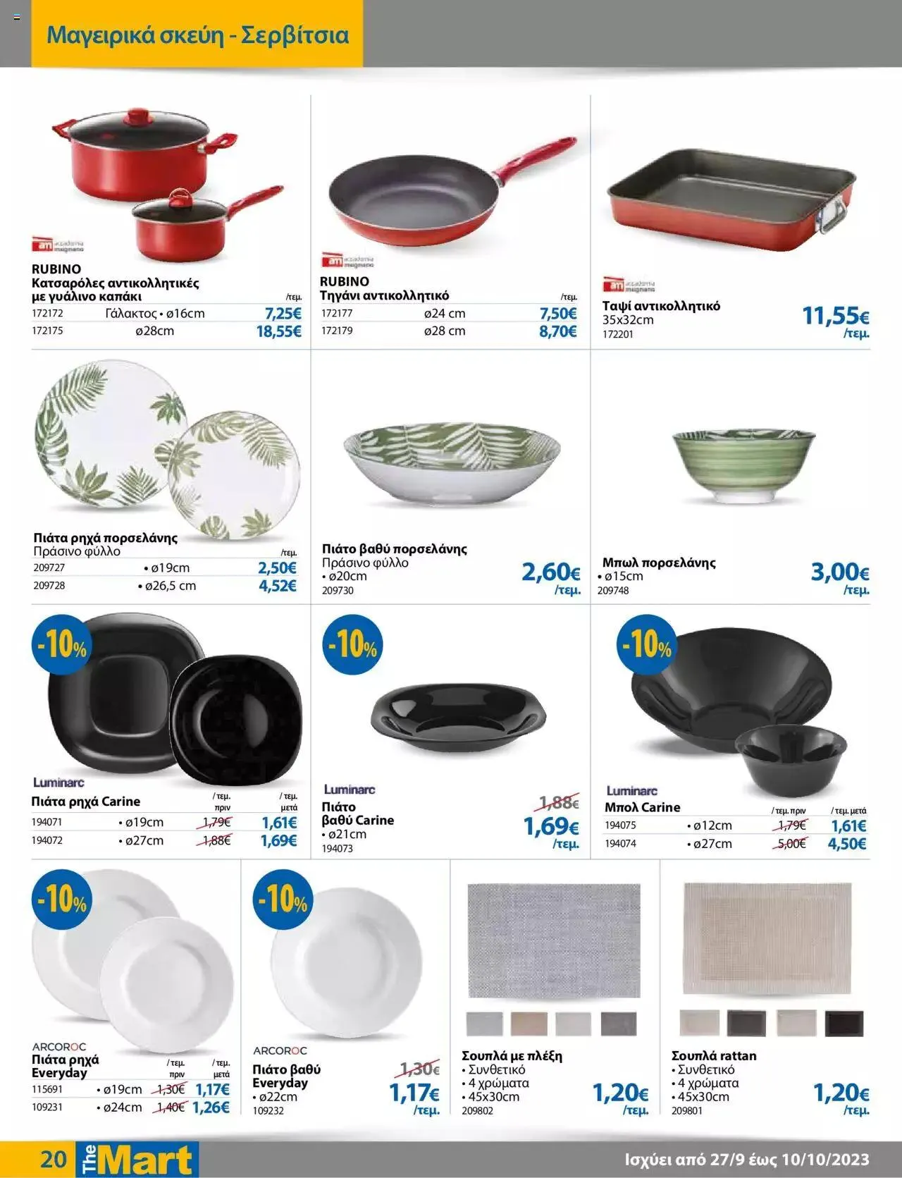 Φυλλάδιο προσφορών The Mart - φυλλάδιο Για Εμπόρους & Λοιπές Επιχειρήσεις από 27 Σεπτεμβρίου έως 10 Οκτωβρίου 2023 - Σελίδα 20