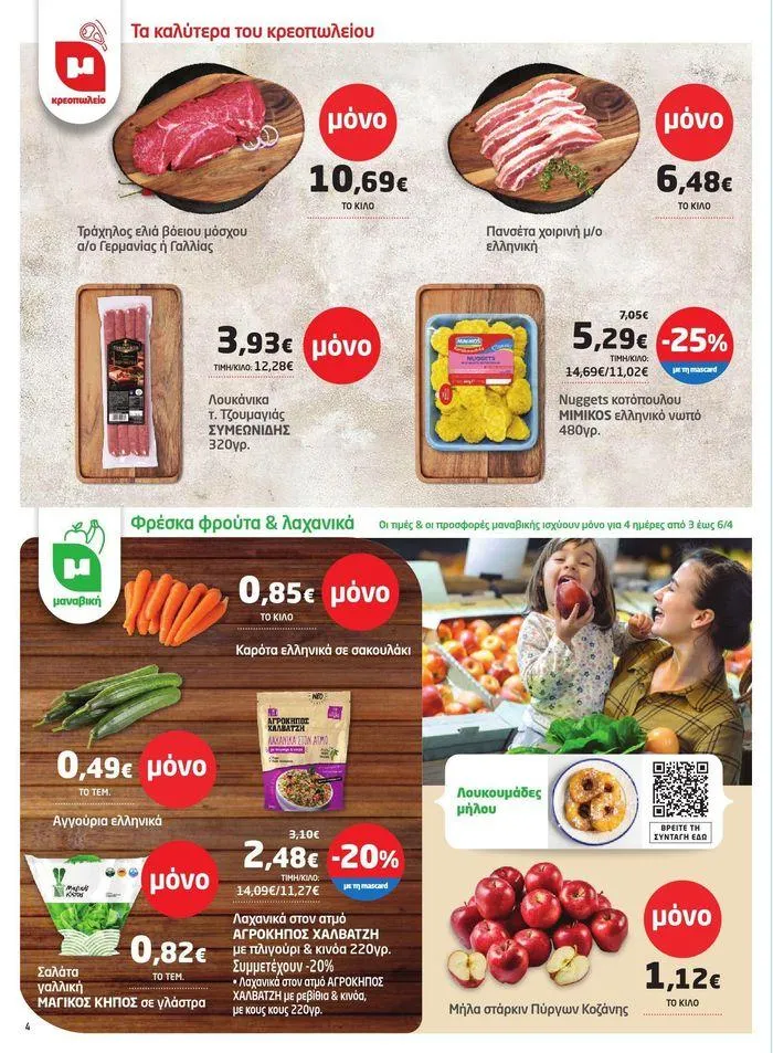 Φυλλάδιο προσφορών Νέο ανανεωμένο φυλλάδιο  από 3 Απριλίου έως 22 Απριλίου 2024 - Σελίδα 34