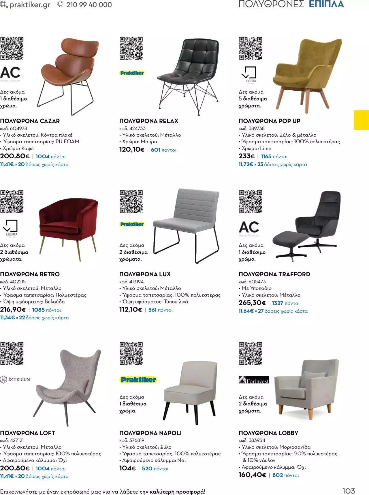 Φυλλάδιο προσφορών Praktiker - Κατάλογος Business από 16 Μαΐου έως 31 Δεκεμβρίου 2023 - Σελίδα 103