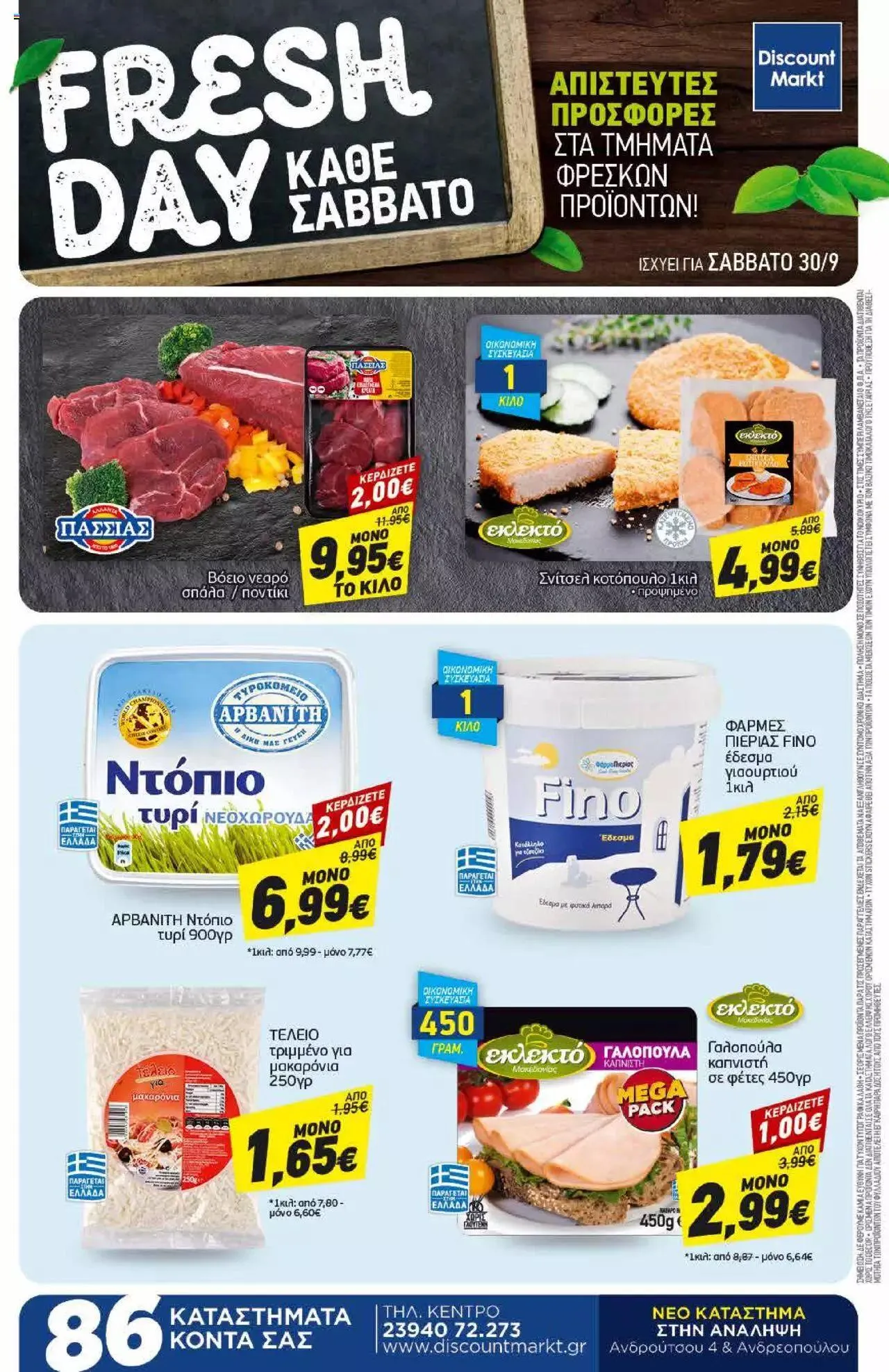 Φυλλάδιο προσφορών Discount Markt - Προσφορές από 25 Σεπτεμβρίου έως 30 Σεπτεμβρίου 2023 - Σελίδα 20