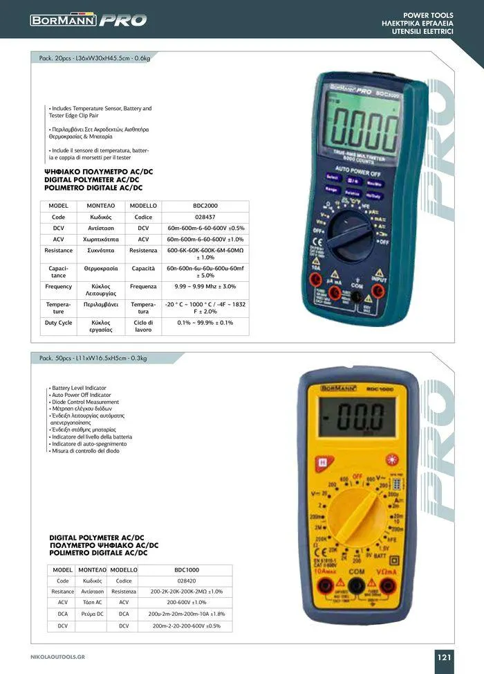 Φυλλάδιο προσφορών κατάλογος 2023 -2024  από 15 Νοεμβρίου έως 31 Δεκεμβρίου 2024 - Σελίδα 123
