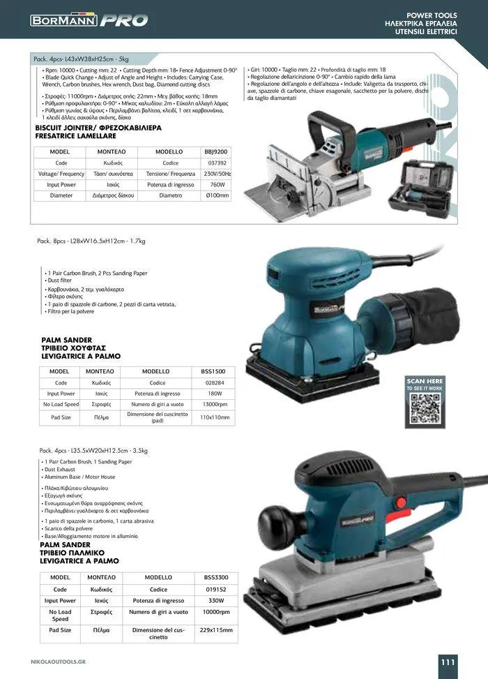 Φυλλάδιο προσφορών κατάλογος 2023 -2024  από 15 Νοεμβρίου έως 31 Δεκεμβρίου 2024 - Σελίδα 113